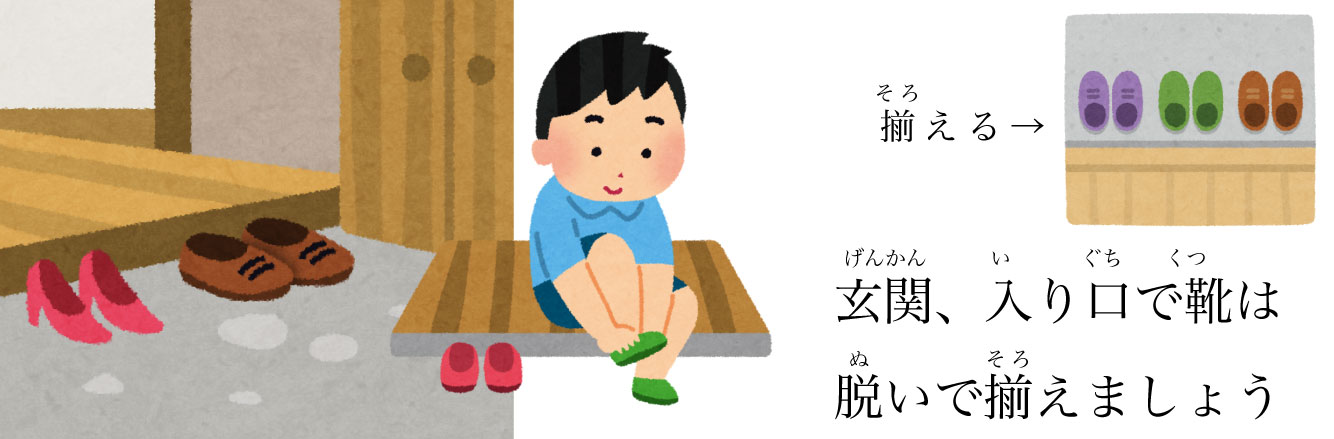 靴は脱ぎましょう
